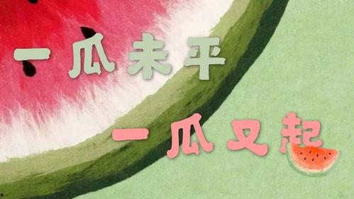 娱乐吃瓜的,吃瓜群众的热门话题大盘点