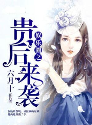 吃瓜红袖小说娱乐圈,红袖吃瓜记