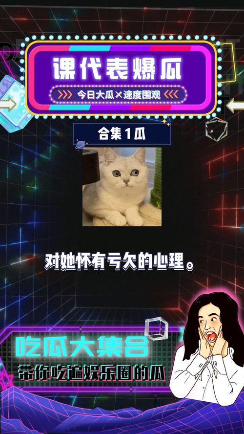 吃瓜八卦娱乐圈视频,揭秘吃瓜视频背后的精彩瞬间